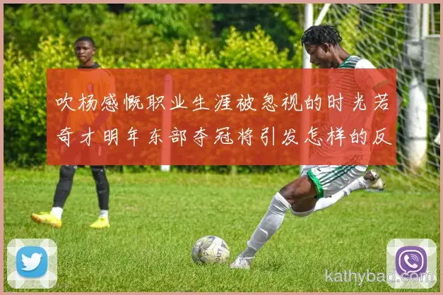 巴萨爆冷击败利物浦 黑马之姿搅动联赛格局